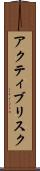 アクティブリスク Scroll
