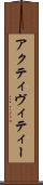 アクティヴィティー Scroll
