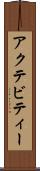 アクテビティー Scroll