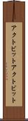 アクトビット Scroll