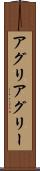 アグリ Scroll