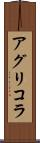 アグリコラ Scroll