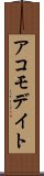 アコモデイト Scroll