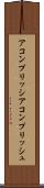 アコンプリッシ Scroll