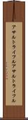 アサルトライフル Scroll