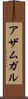 アザムガル Scroll