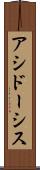 アシドーシス Scroll