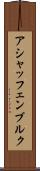 アシャッフェンブルク Scroll