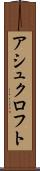 アシュクロフト Scroll