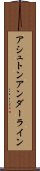 アシュトンアンダーライン Scroll