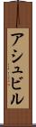 アシュビル Scroll