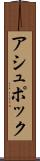 Ashpok Scroll