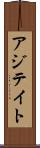 アジテイト Scroll