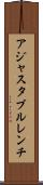 アジャスタブルレンチ Scroll