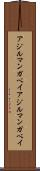 アジルマンガベイ Scroll