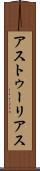 アストゥーリアス Scroll