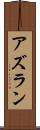 Azuran Scroll