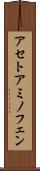 アセトアミノフェン Scroll