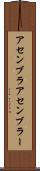 アセンブラ Scroll
