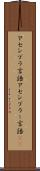 アセンブラ言語 Scroll