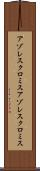 アゾレスクロミス Scroll