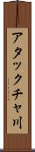 アタックチャ川 Scroll
