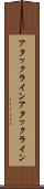 アタックライン Scroll