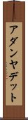 アダンヤデット Scroll