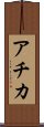 Achika Scroll