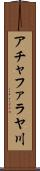 アチャファラヤ川 Scroll