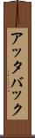 アッタバック Scroll