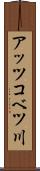 アッツコベツ川 Scroll