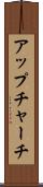 アップチャーチ Scroll