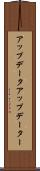 アップデータ Scroll
