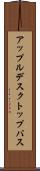 アップルデスクトップバス Scroll