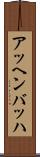 アッヘンバッハ Scroll
