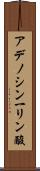 アデノシン一リン酸 Scroll