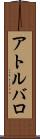 アトルバロ Scroll