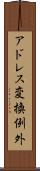 アドレス変換例外 Scroll