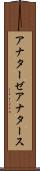 アナターゼ Scroll
