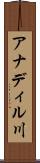 アナディル川 Scroll