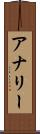 Analeah Scroll