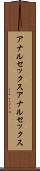 アナルセックス Scroll