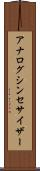 アナログ・シンセサイザー Scroll