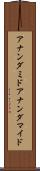 アナンダミド Scroll
