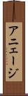 アニェージ Scroll