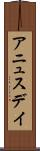 アニュスデイ Scroll