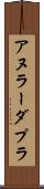 アヌラーダプラ Scroll