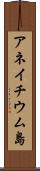 アネイチウム島 Scroll