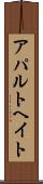 アパルトヘイト Scroll